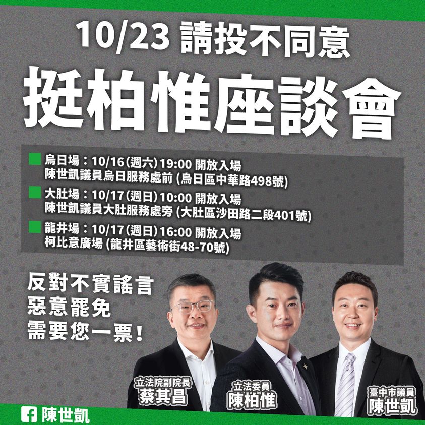 陳世凱與蔡其昌舉辦三場座談會力挺陳柏惟。 圖 :  陳世凱 / 提供