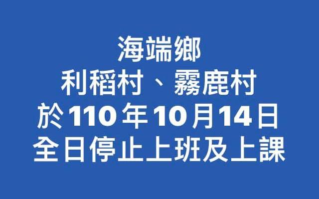 南橫公路落石不斷 利稻村、霧鹿村14日全日停止上班上課