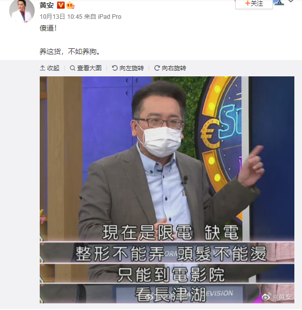 黃安在微博發文公審、辱罵張宇韶。 圖：翻攝黃安微博