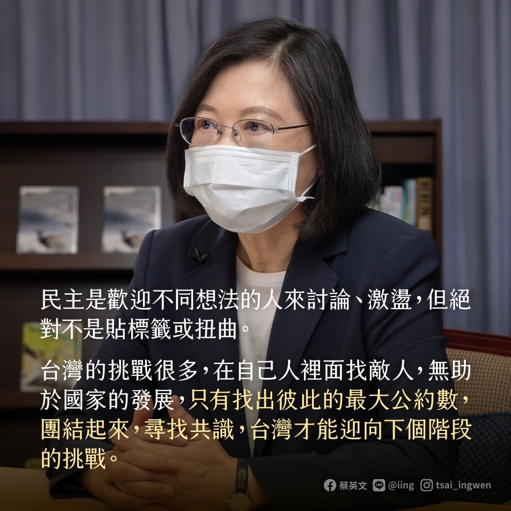 蔡英文表示，民主是歡迎不同想法的人來討論、激盪，但絕對不是貼標籤或扭曲。 圖：翻攝蔡英文臉書