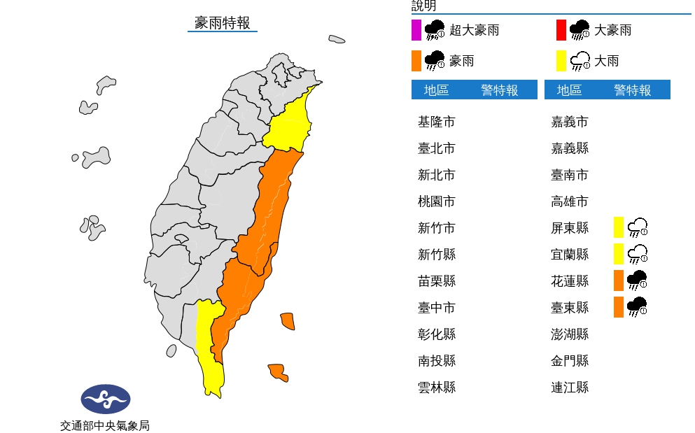 氣象局發布東半部豪雨特報。 圖：中央氣象局／提供