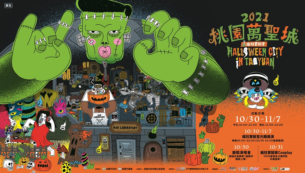 今年桃園萬聖城活動10/30-11/7將在桃園高鐵站前廣場熱鬧登場。 圖：桃園市觀旅局/提供