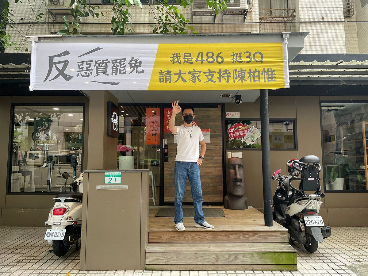 電商企業家486先生在北中南展示中心掛起挺3Q反惡罷布條，力挺陳柏惟。 圖：486先生提供