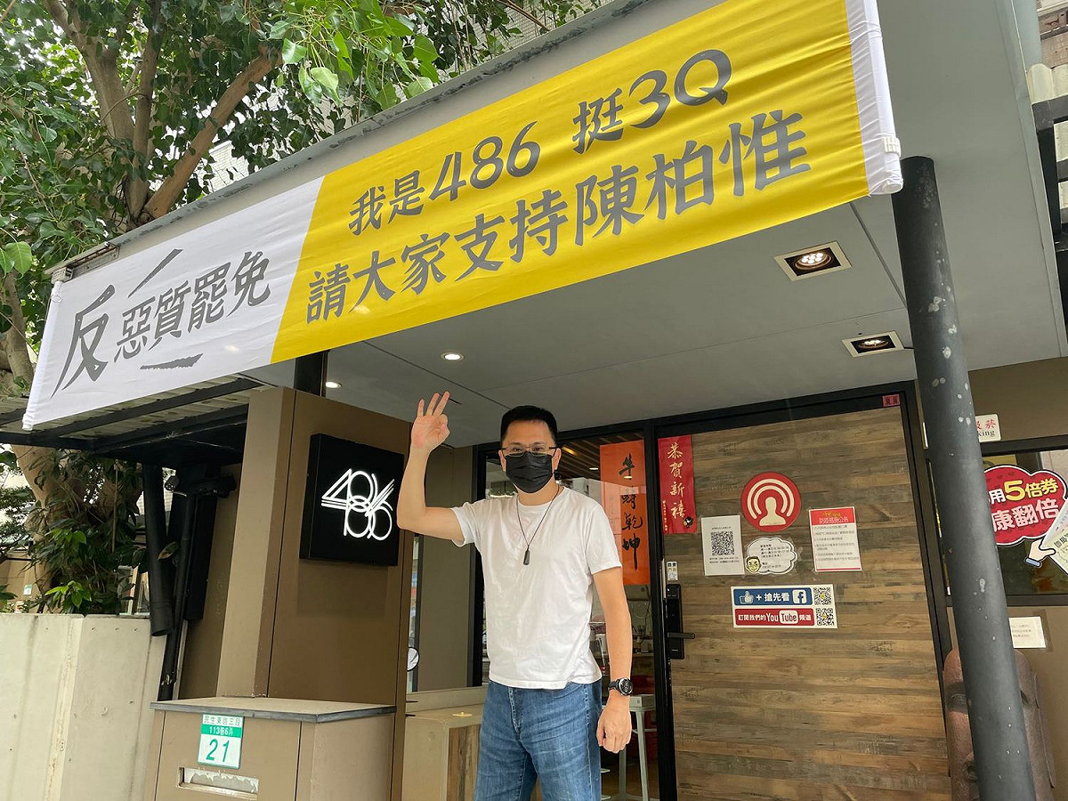 電商企業家486先生在北中南展示中心掛起挺3Q反惡罷布條，力挺陳柏惟。 圖：486先生提供
