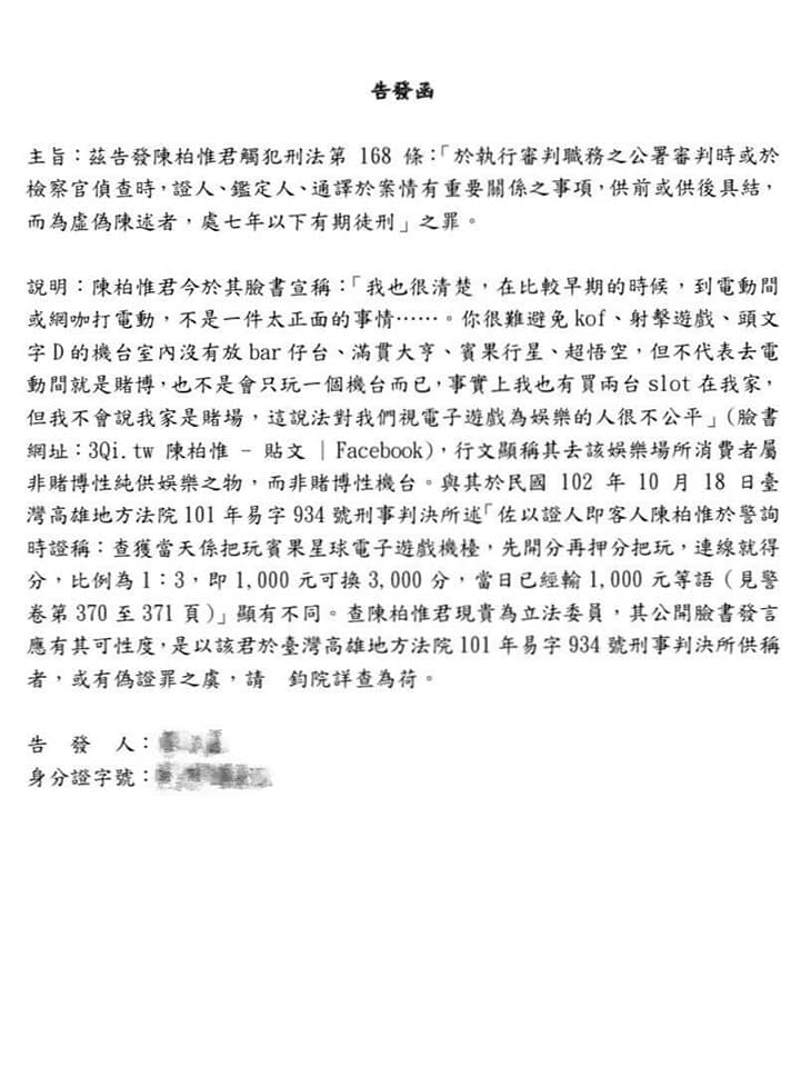 名嘴朱學恆今貼出熱心民眾的告發函。 圖：擷取自朱學恒的阿宅萬事通事務所臉書