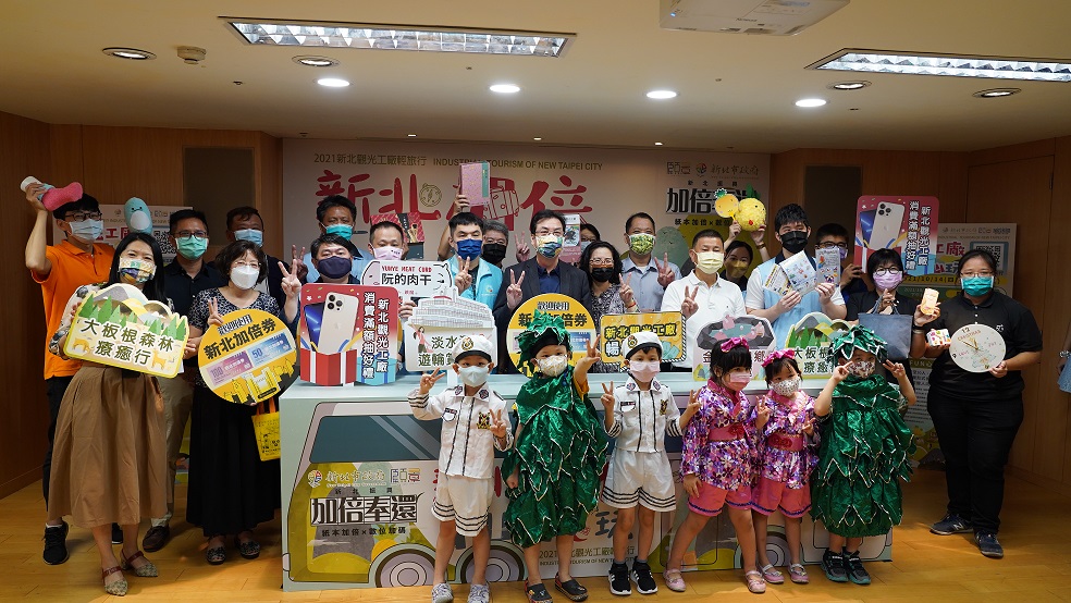 新北市政府推出「新北加倍FUN心玩－2021新北觀光工廠輕旅行」，除工廠輕旅行外，還加碼推出暢遊券以及滿額抽好禮等活動。 圖：新北市經發局提供