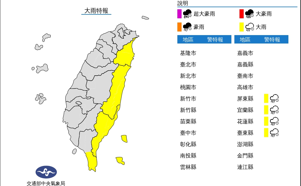 氣象局持續發布4縣市大雨特報。 圖：氣象局／提供