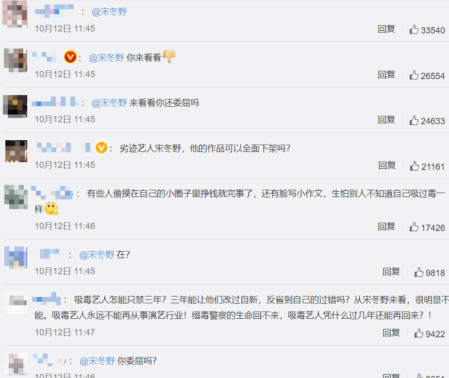 許多中國網友在人民日報貼文底下嗆聲宋冬野「來看看你還委屈嗎？」 圖：翻攝自微博