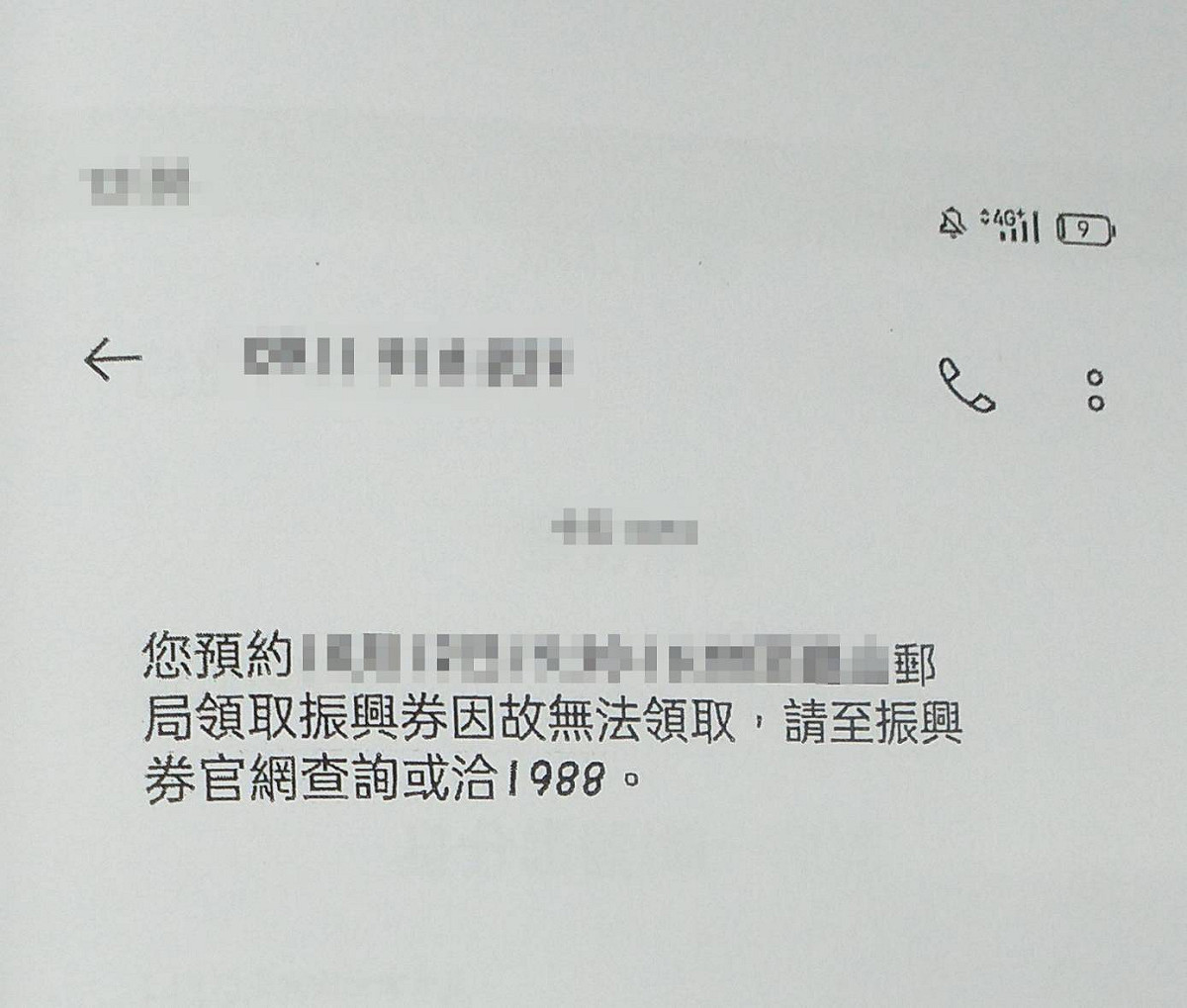 民眾原本預約到郵局領取五倍券，卻臨時收到簡訊通知無法領取，經撥打專線查詢才知道五倍券早已被他人領走。 圖：林昀真/翻攝