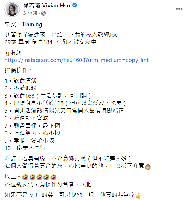 徐若瑄在臉書列出健身教練的10項擇偶條件，讓許多網友笑稱「找男生可能容易些」。 圖：翻攝自徐若瑄臉書
