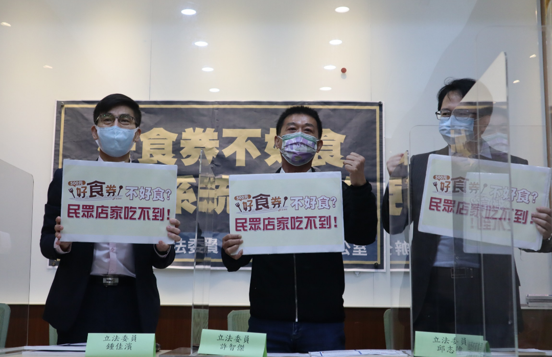 民進黨立委邱志偉、許智傑、鍾佳濱今召開「好食券不好食，查詢系統快補強」記者會。 圖：許智傑辦公室提供