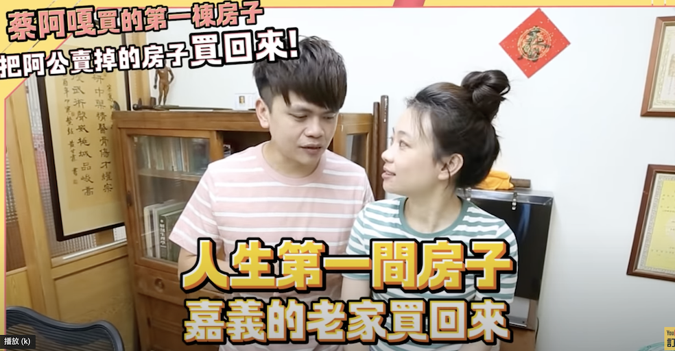 蔡阿嘎拍片分享自己買的第一間房。 圖：翻攝YT/蔡阿嘎