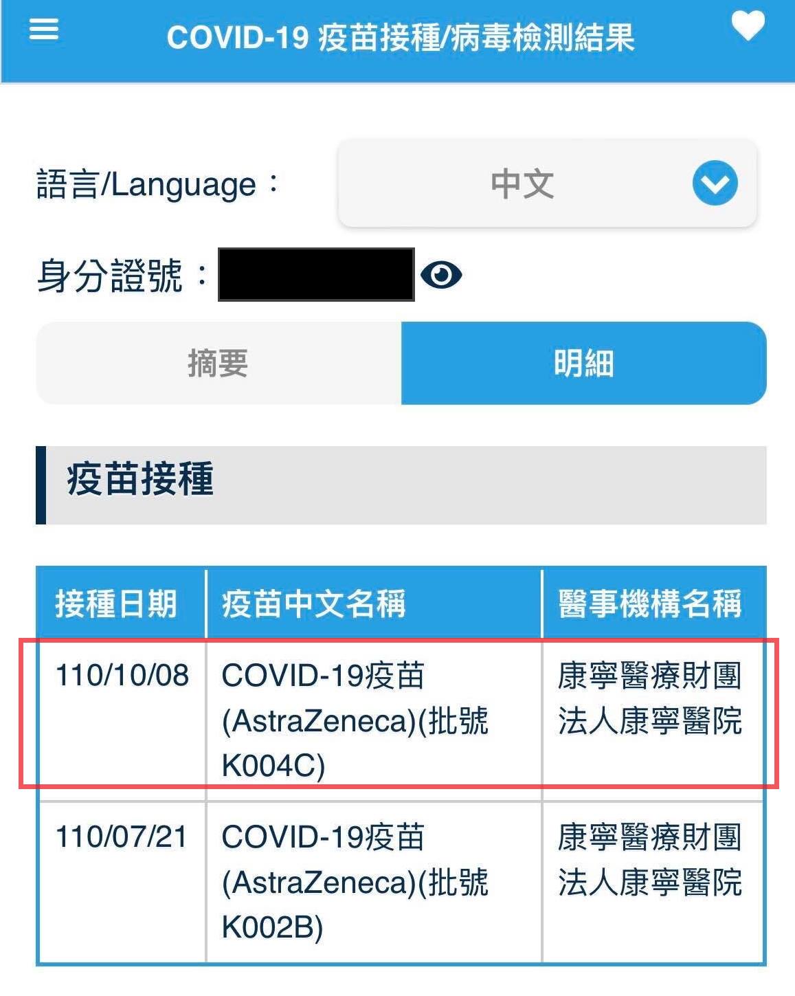無黨籍台北市議員林穎孟再爆，有3民眾同樣顯示注射到過期疫苗。 圖：林穎孟辦公室 / 提供