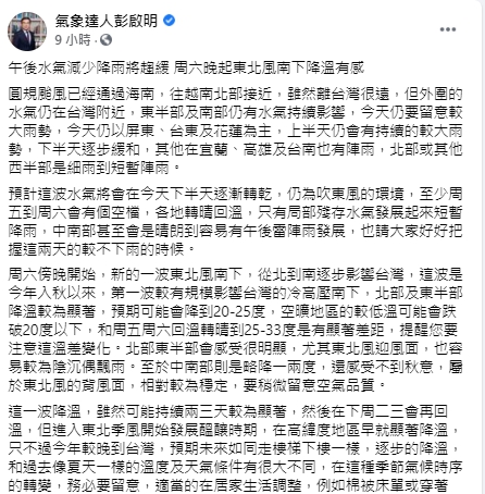 彭啟明分析周末天氣樣態。 圖：翻攝自彭啟明臉書