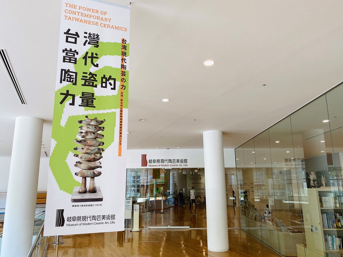 「臺灣當代陶瓷的力量」特展即日起於日本岐阜縣現代陶藝美術館登場亮相，展出陶博館86組件典藏品，來自72位藝術家的當代陶瓷藝術創作。 圖：新北市立鶯歌陶瓷博物館提供