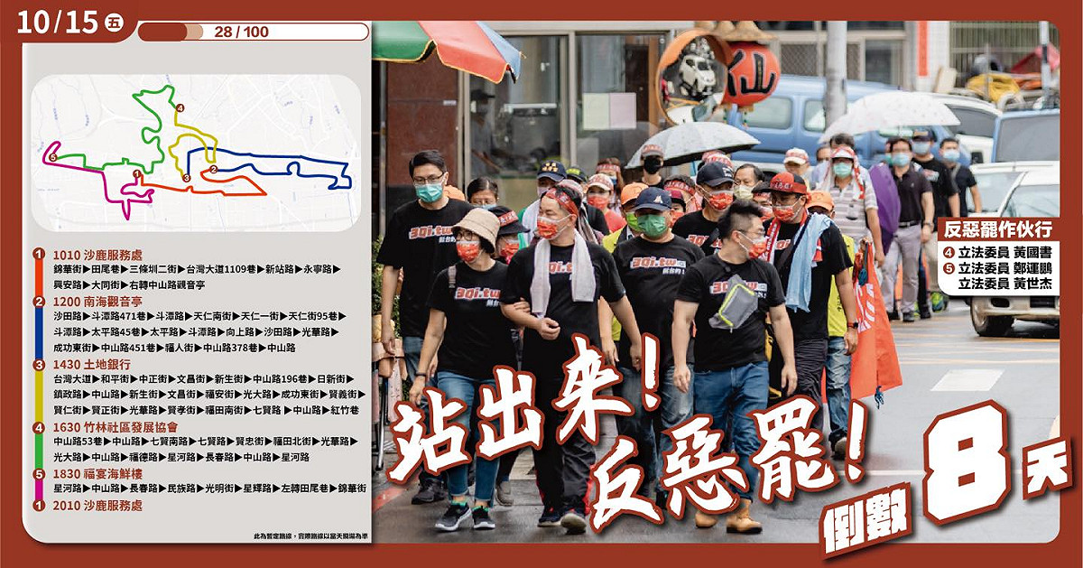 台灣基進立委陳柏惟罷免案將在下周六投票，陳柏惟發起「反惡罷」徒步遶選區活動。 圖：翻攝陳柏惟臉書