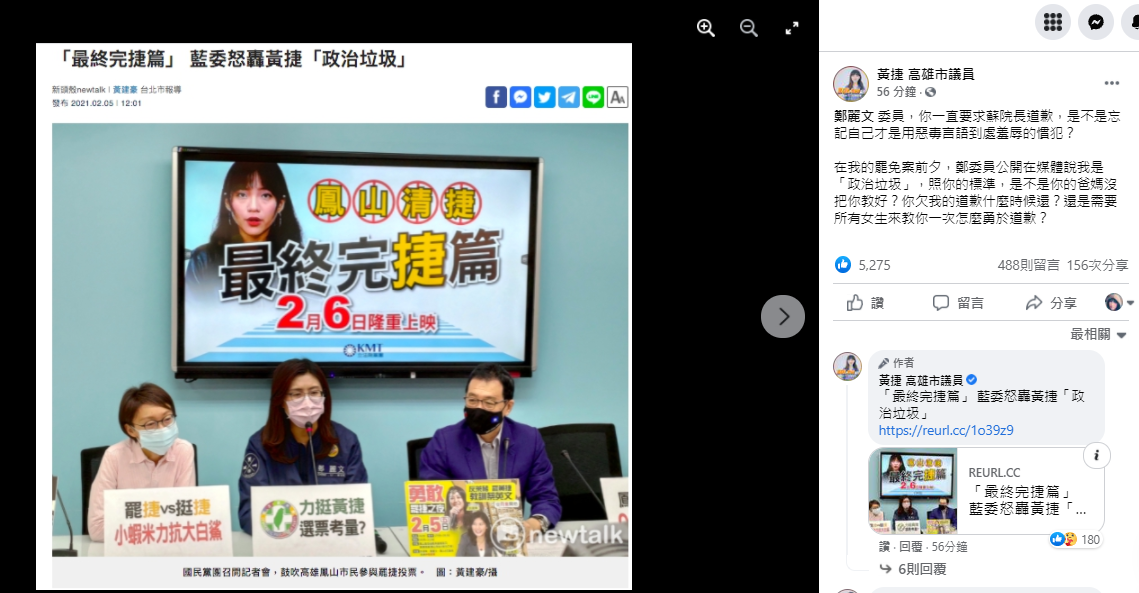 對於鄭麗文當初曾罵她「政治垃圾」，黃捷問鄭麗文：「你欠我的道歉什麼時候還？」 圖：翻攝黃捷臉書、新頭殼資料照