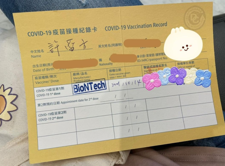 許藍方曬出接種疫苗的小黃卡。 圖：翻攝自許藍方IG