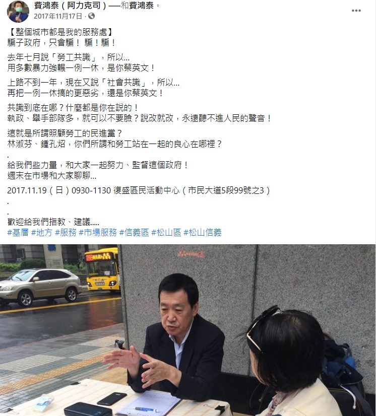 費鴻泰怒嗆蔡英文不要臉。 圖:翻攝自費鴻泰臉書
