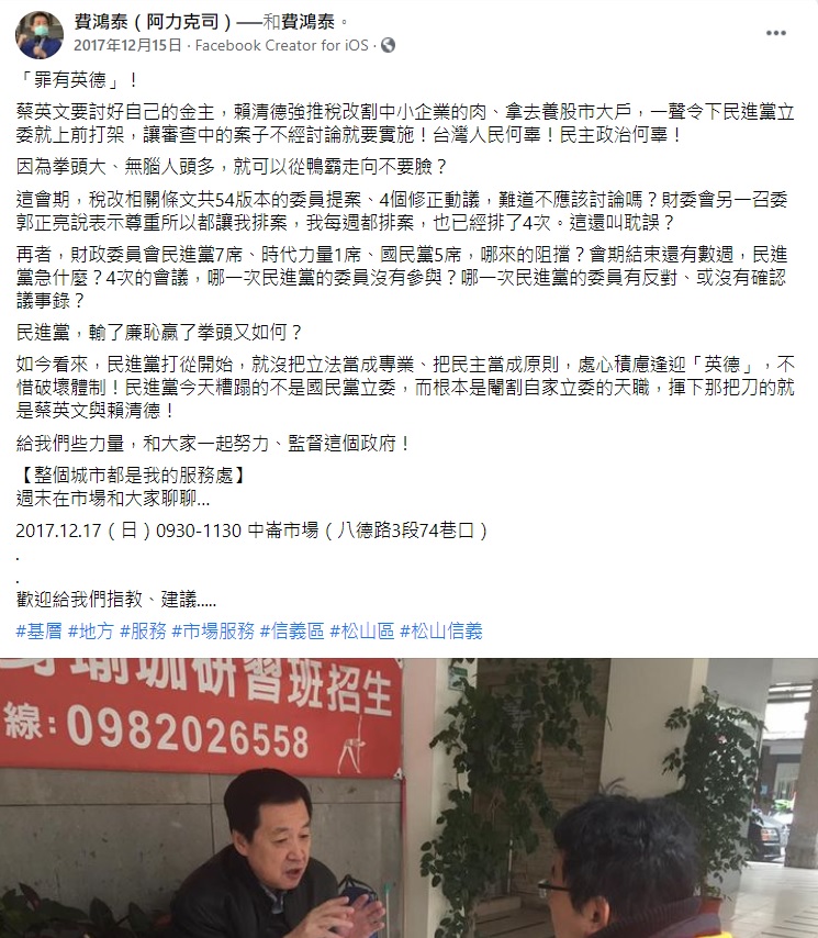 費鴻泰再度怒嗆蔡英文不要臉。 圖:翻攝自費鴻泰臉書