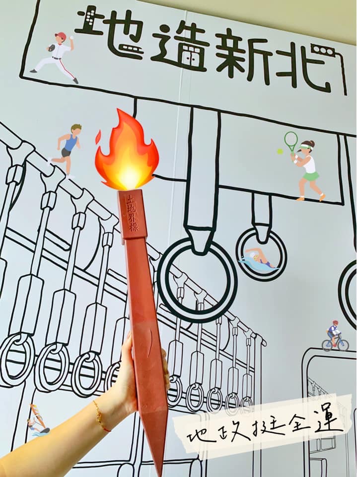 新北市地政局以土地界標發揮創意。 圖：新北市政府新聞局/提供