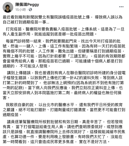 陳佩琪表示絕不可能打錯針，更暗酸林穎孟造成民眾焦慮。 圖：翻攝自陳佩琪臉書