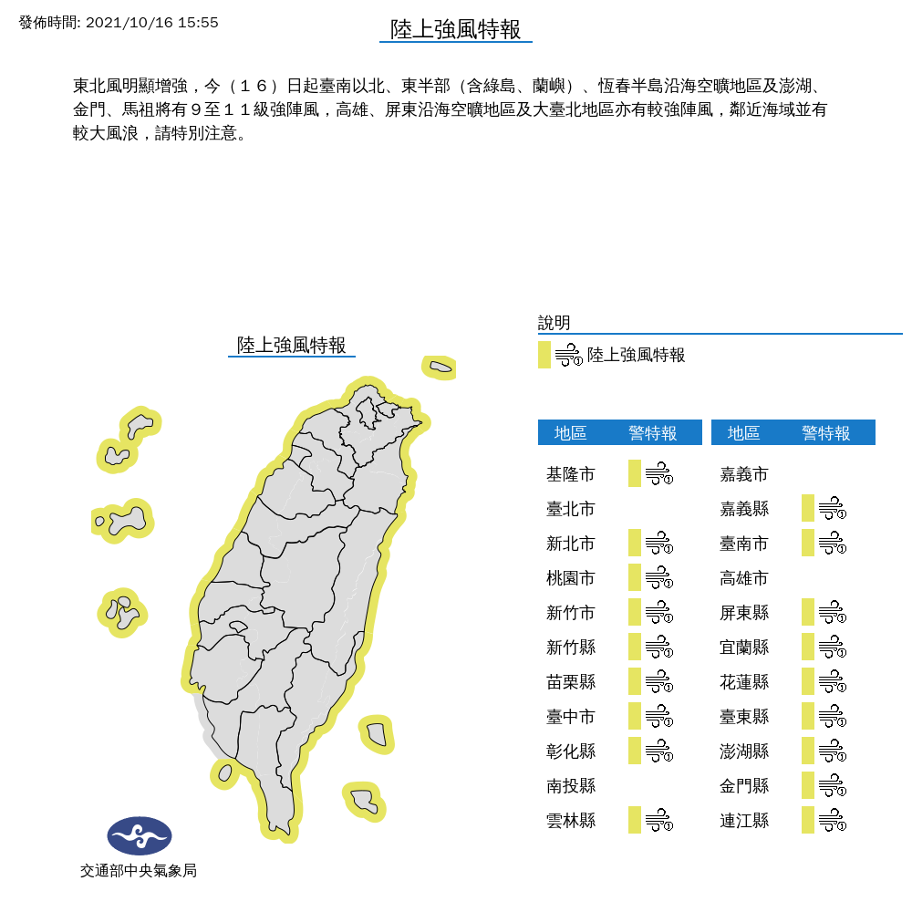 氣象局發布陸上強風特報。 圖：中央氣象局/提供