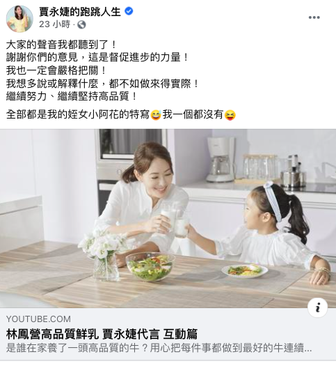 賈永婕代言林鳳營鮮乳，引發爭議。 圖：翻攝自賈永婕臉書