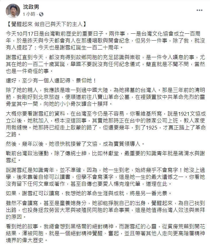 沈政男臉書發文內容。 圖：擷取自沈政男臉書