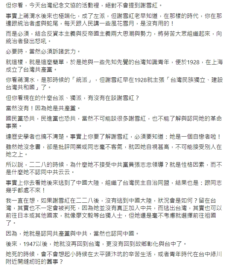 沈政男臉書發文內容。 圖：擷取自沈政男臉書