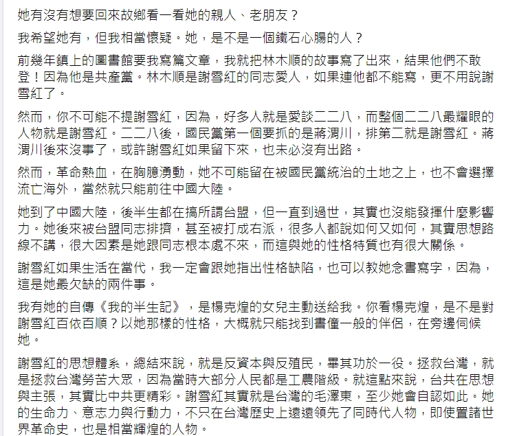 沈政男臉書發文內容。 圖：擷取自沈政男臉書