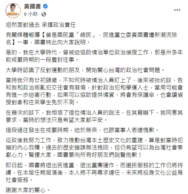 黃國書臉書發文內容。 圖：擷取自黃國書臉書