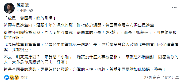 陳彥斌臉書貼文。 圖: 翻攝自陳彥斌臉書