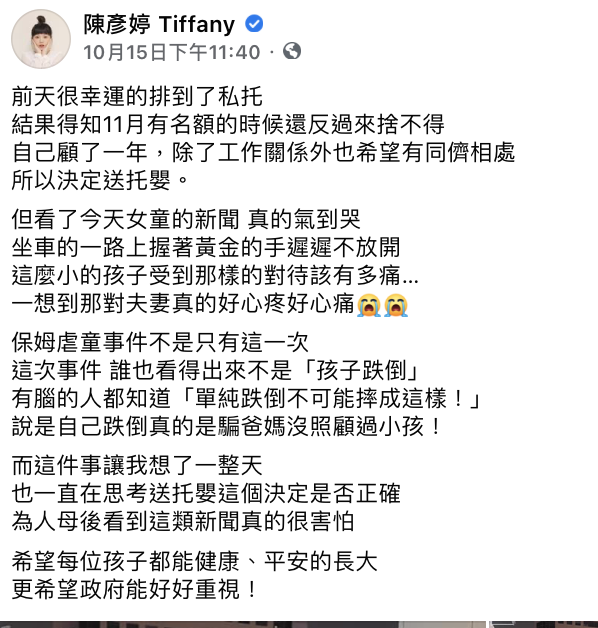 陳彥婷全文。 圖：翻攝fb/陳彥婷