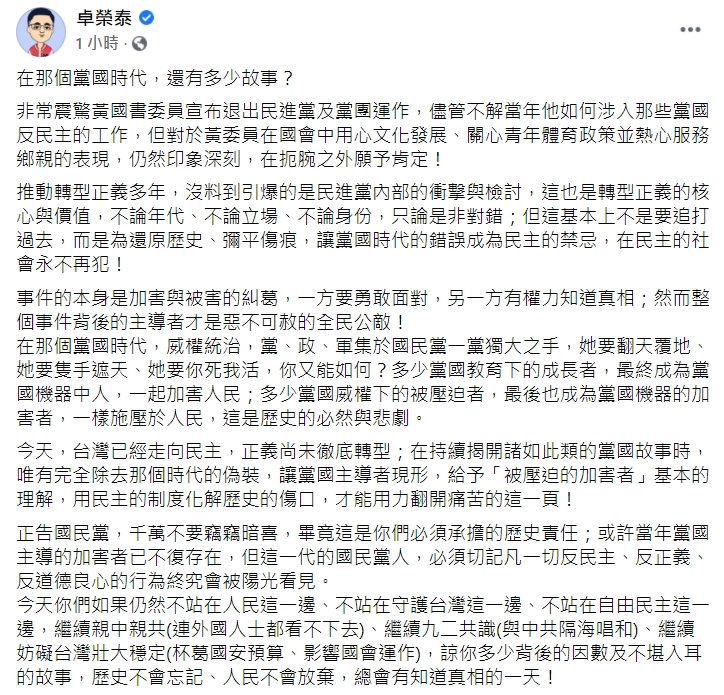 卓榮泰臉書發文內容。 圖：擷取自卓榮泰臉書
