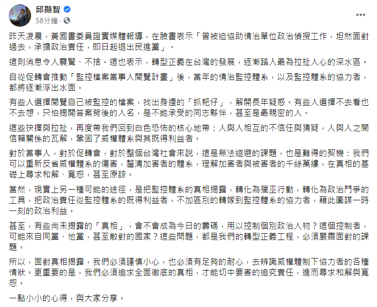 邱顯智臉書貼文。 圖: 翻攝自邱顯智臉書
