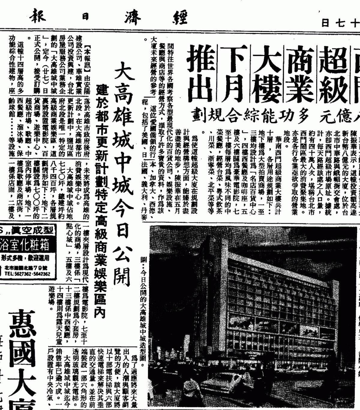 1977年8月27日，城中城正式公開訂購，內即提及七至十二樓為套房。 圖：翻攝康裕成臉書