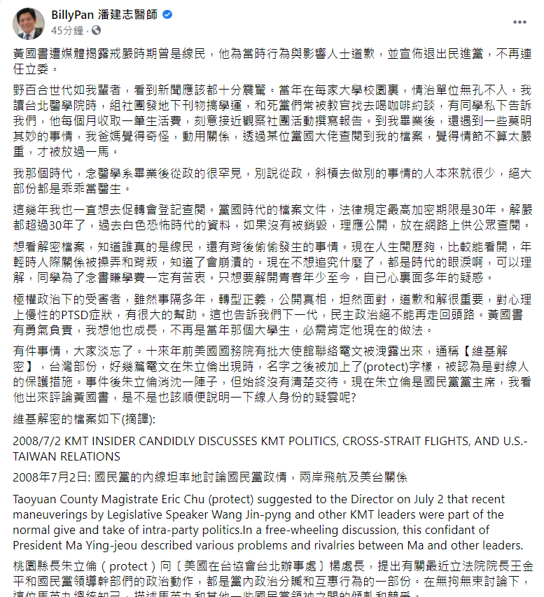 潘建志臉書貼文。 圖: 翻攝自潘建志臉書