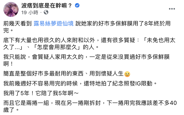 波痞全文。 圖：翻攝FB/波痞