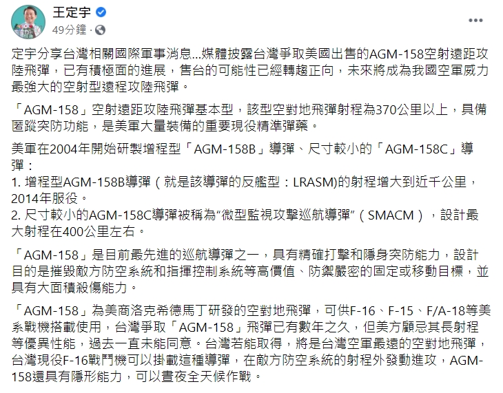 王定宇臉書發文內容。 圖：擷取自王定宇臉書