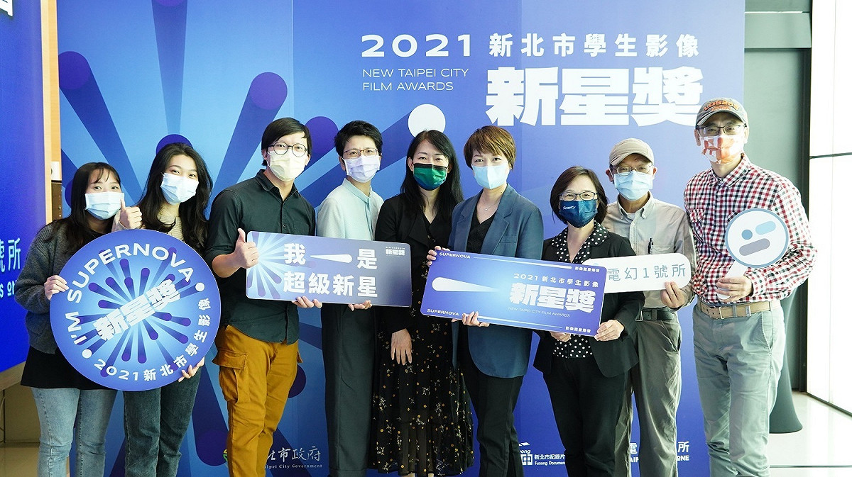 新北市政府主辦的「2021新北市學生影像新星獎」，10月17日在電幻1號所以線上直播方式舉辦頒獎典禮。 圖：新北市文化局提供