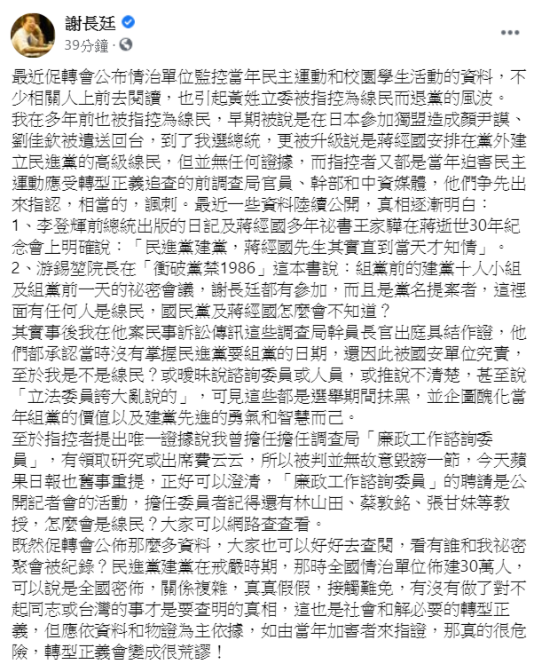 謝長廷臉書貼文。 圖: 翻攝自謝長廷臉書