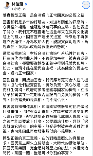前交通部長林佳龍今在臉書PO文表示，落實轉型正義，是台灣邁向正常國家的必經之路。 圖：翻攝自林佳龍臉書