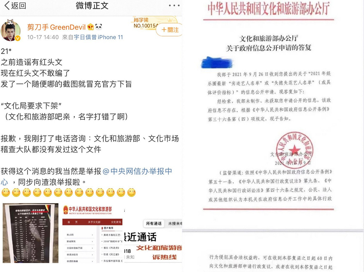 有人親自向文旅部求證，得到的回應是「未製作，該信息不存在」。 圖:翻攝自微博