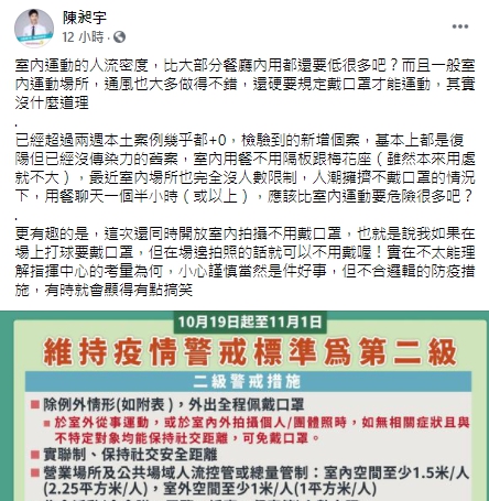 醫師點出他認為的口罩政策矛盾處。 圖：翻攝自陳昶宇臉書
