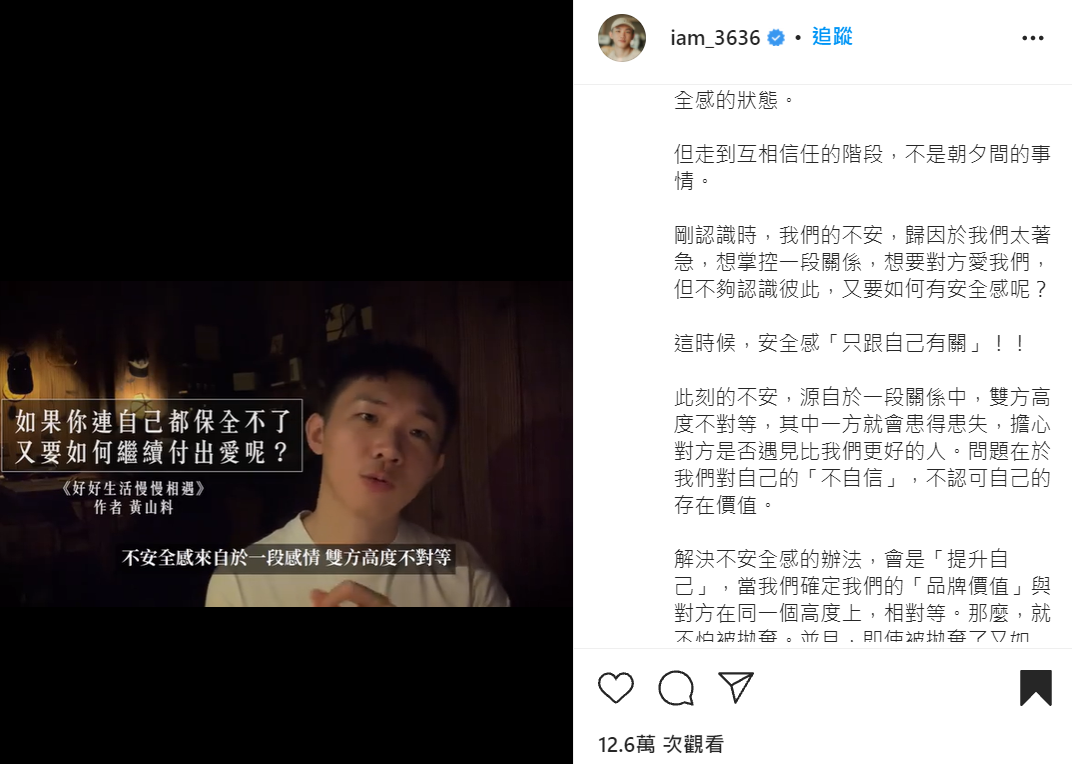 黃山料在社群媒體上提到如何成為有安全感的人。 圖：翻攝自黃山料IG