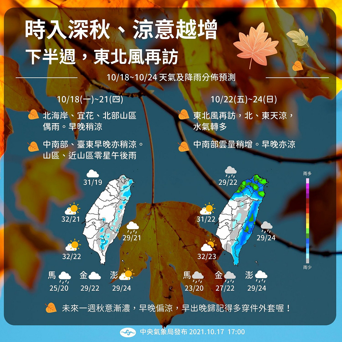 未來一周天氣預報。 圖：中央氣象局臉書