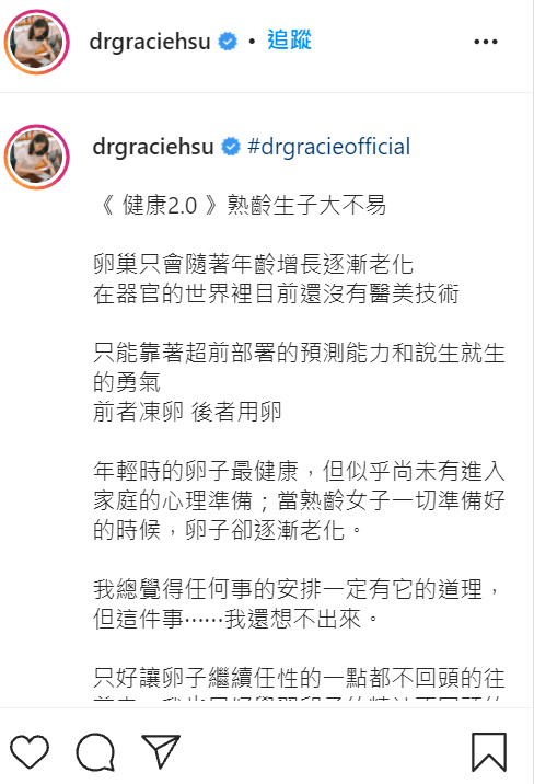 許藍方談女性生育的難題。 圖：翻攝自許藍方IG