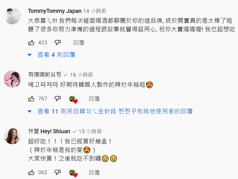 很多網紅也在金針菇YouTube影片留言祝賀。 圖：翻攝自金針菇YouTube頻道