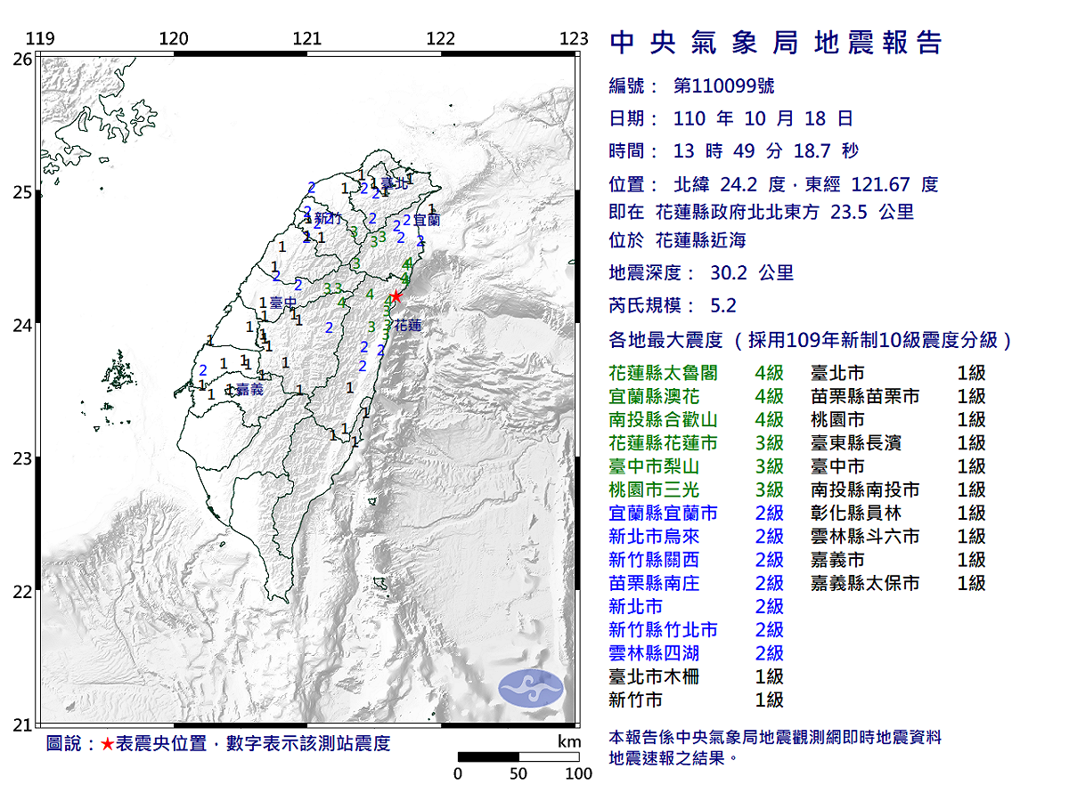 地震報告圖，其中最大震度位於花蓮縣、宜蘭縣、南投縣地區4級。 圖：氣象局／提供